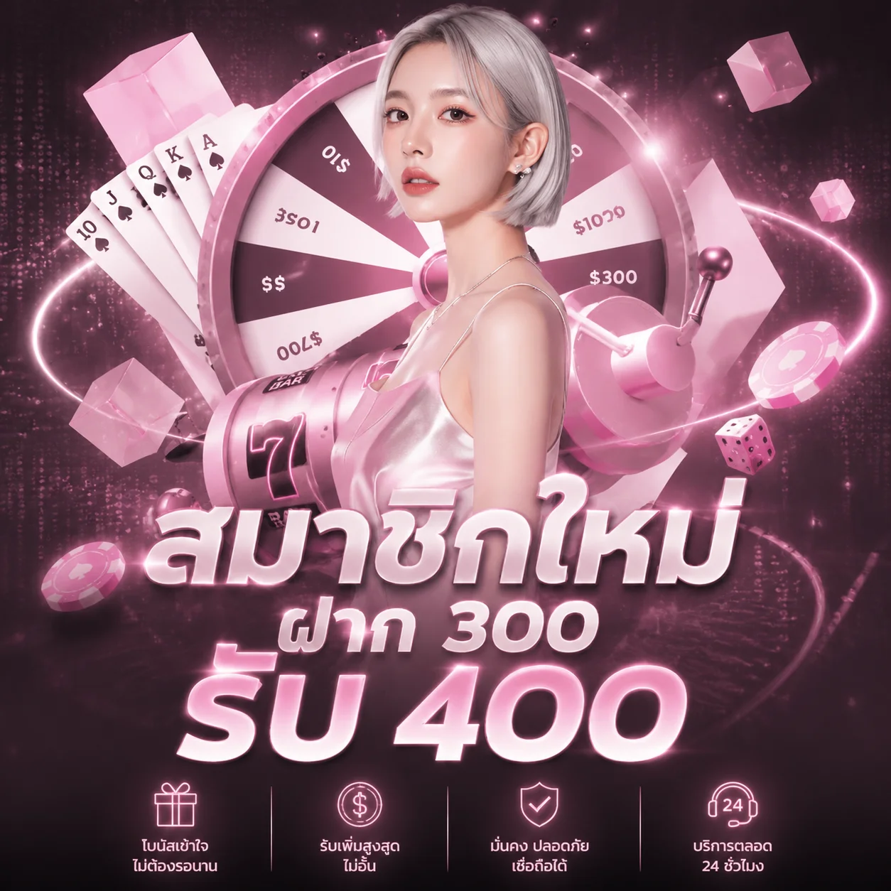 โปรโมชั่น 