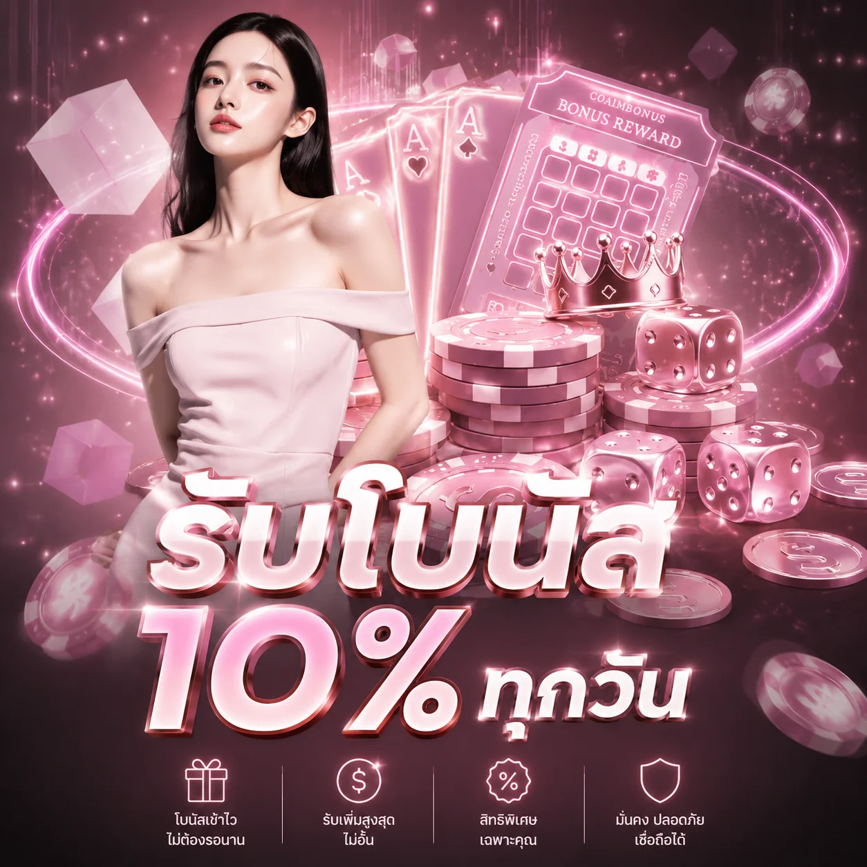 โปรโมชั่น 